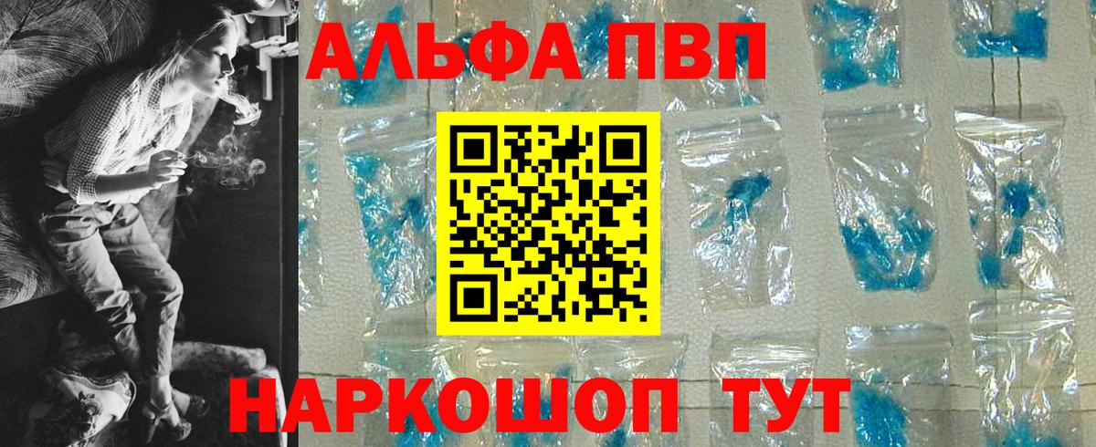 Назарово  Альфа ПВП Crystall  Alpha PVP мука  Альфа ПВП СК  Вход с VPN 