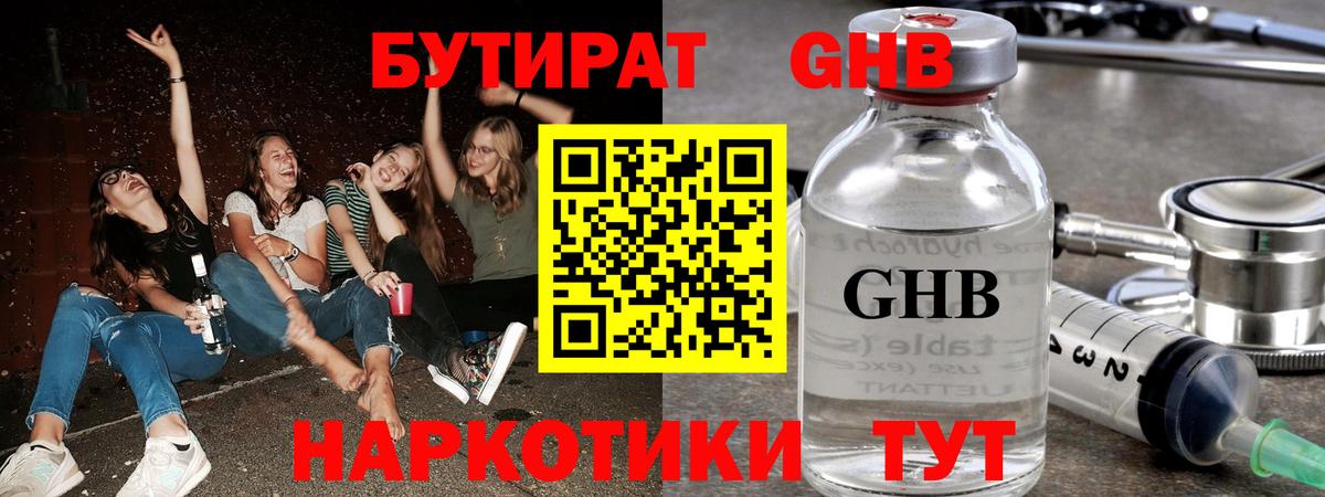 БУТИРАТ  Назарово  БУТИРАТ буратино 