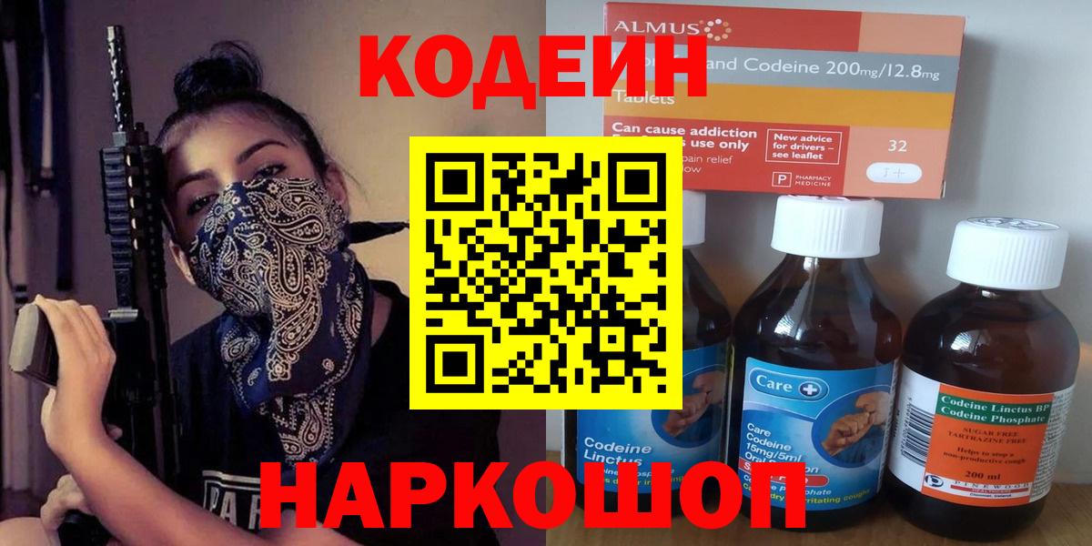 Кодеиновый сироп Lean Purple Drank  Кодеин напиток Lean (лин)  Назарово 
