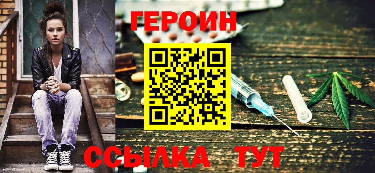 Героин  Назарово  Героин Heroin 