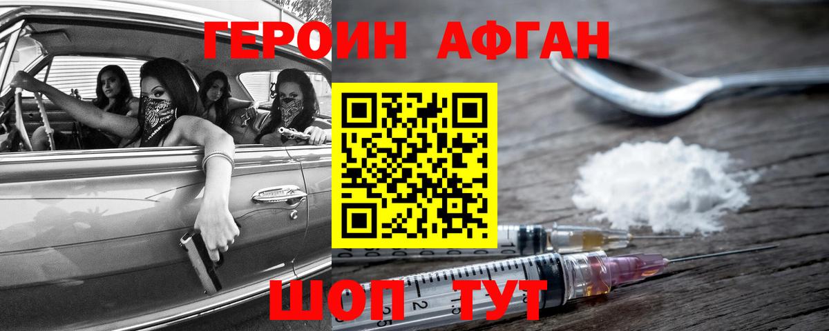 Героин Афган  Вход с VPN  Назарово 