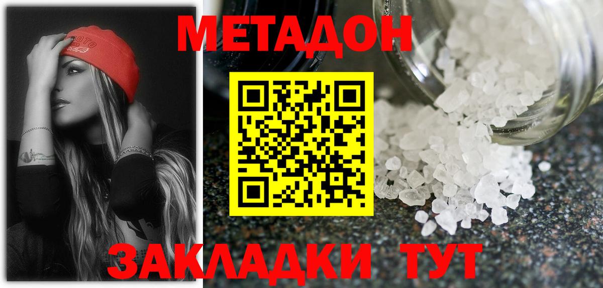 МЕТАДОН кристалл  МЕТАДОН methadone  Назарово 