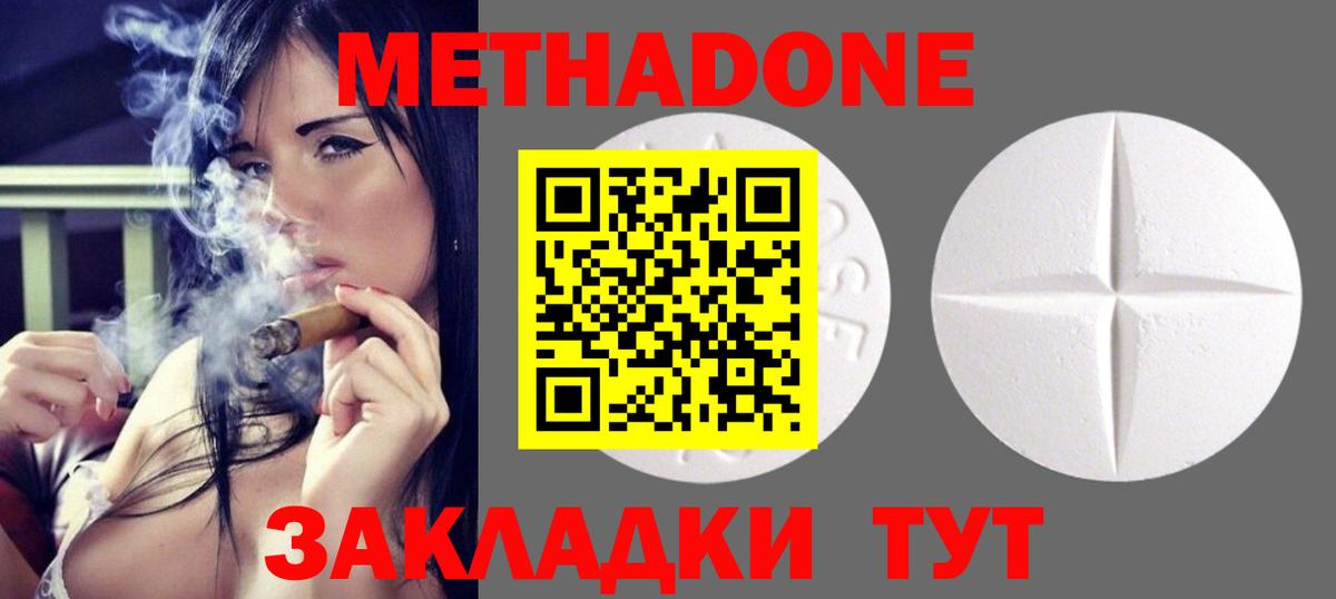 Метадон methadone Назарово